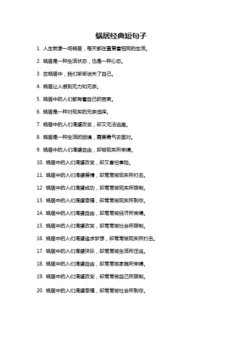 蜗居经典短句子