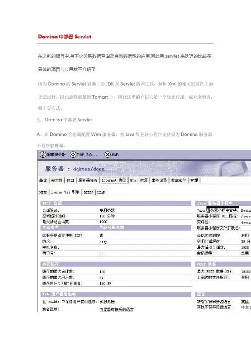 Domino中部署Servlet