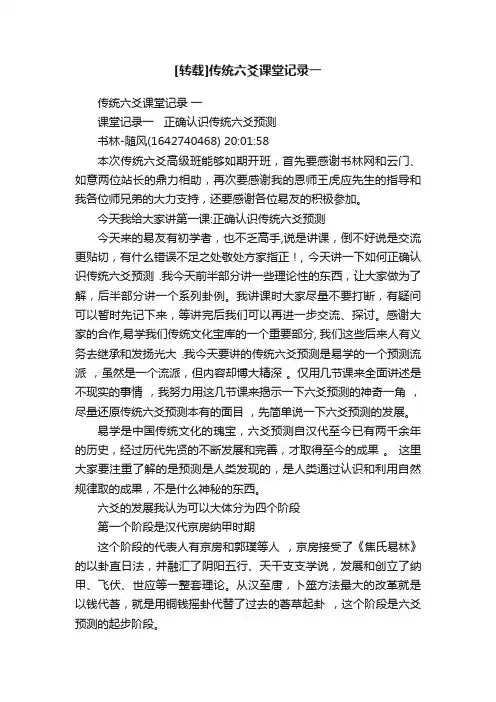 [转载]传统六爻课堂记录一