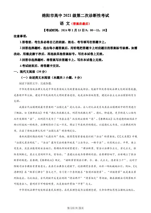 2024届四川省绵阳市高三第二次诊断性考试语文试卷含答案