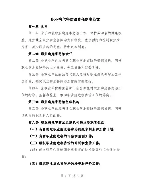 职业病危害防治责任制度范文