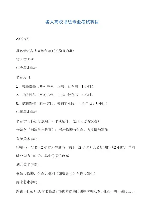 各大高校书法专业考试科目