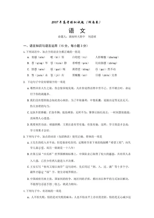 高考模拟试题(湖南卷)
