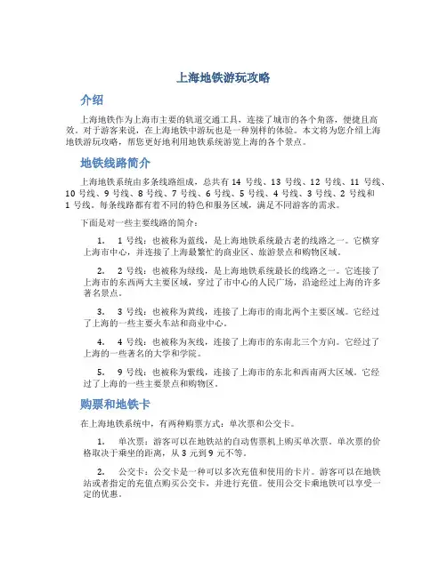 上海地铁游玩攻略