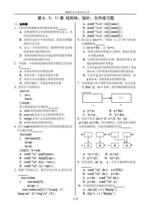 c语言2019课外作业4
