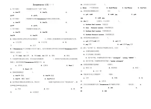 Dreamweaver试题带详细答案