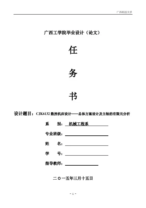 CJK6132数控机床设计——主轴的有限元分析