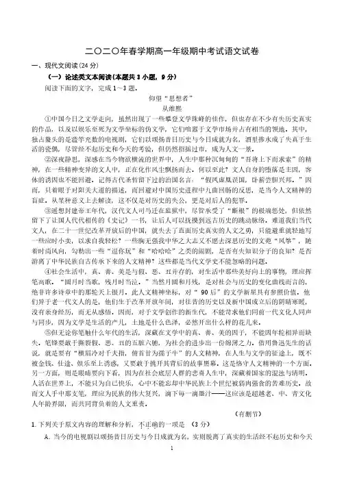 【语文联考试卷】江苏省盐城市2020年春学期高一年级期中考试试卷含答案