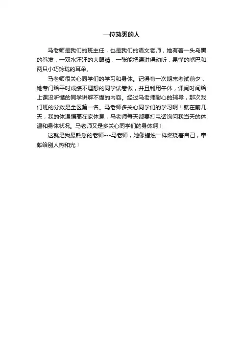 一位熟悉的人