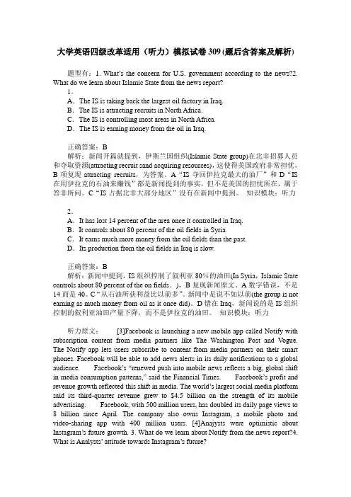 大学英语四级改革适用(听力)模拟试卷309(题后含答案及解析)