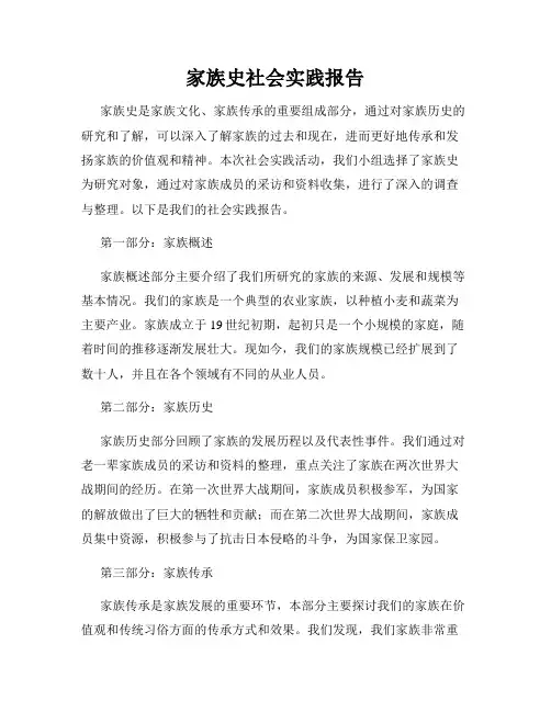 家族史社会实践报告