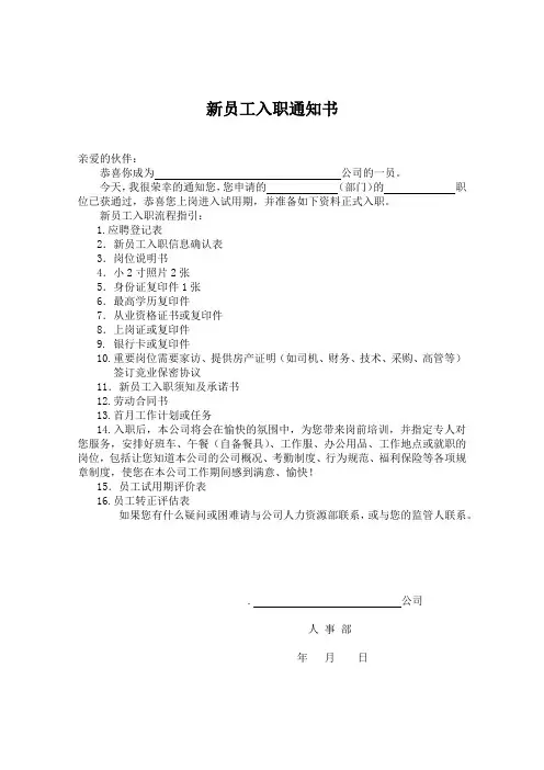 新员工入职通知书  电子版