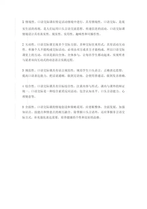 口语交际教学的特点