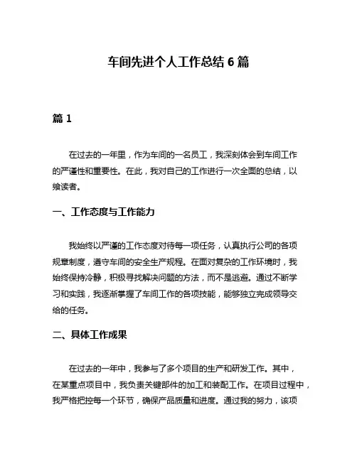 车间先进个人工作总结6篇