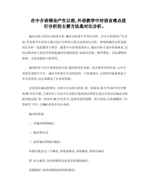 语法偏误分析考试复习资料