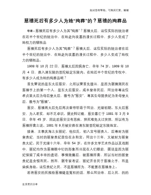 历史趣谈慈禧死后有多少人为她“殉葬”的？慈禧的殉葬品