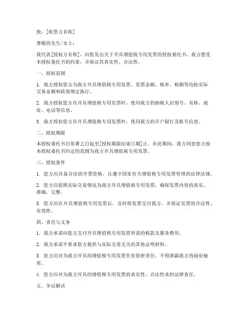 开增值税专用票授权委托书