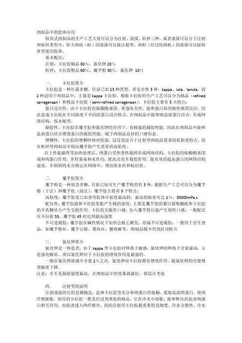 肉制品中的卡拉胶应用