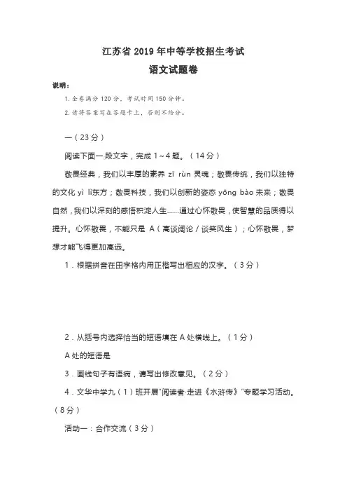 2019江苏中考语文试题及参考答案