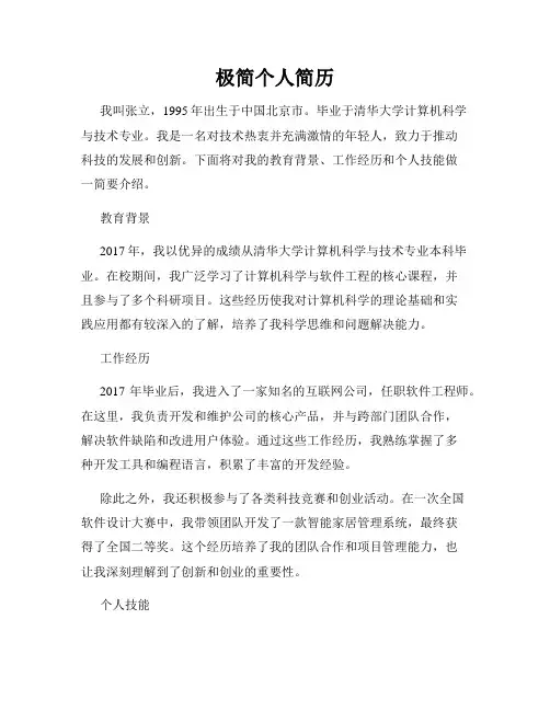 极简个人简历