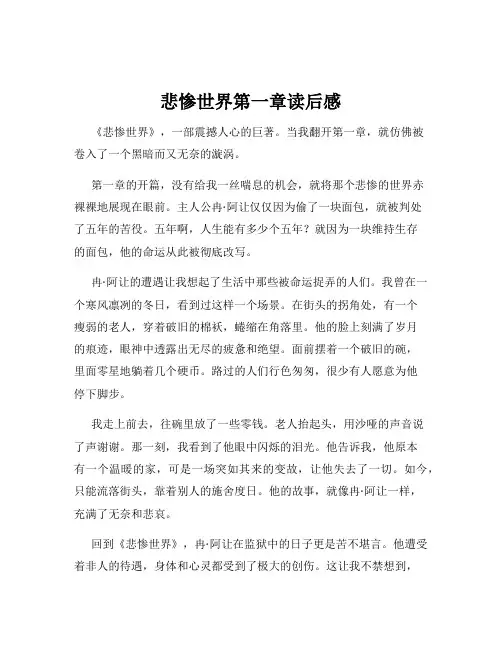 悲惨世界第一章读后感