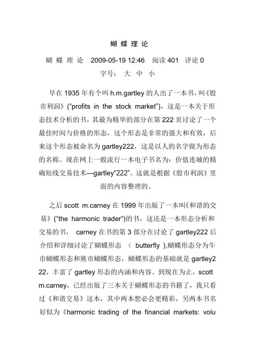 蝴 蝶 理 论