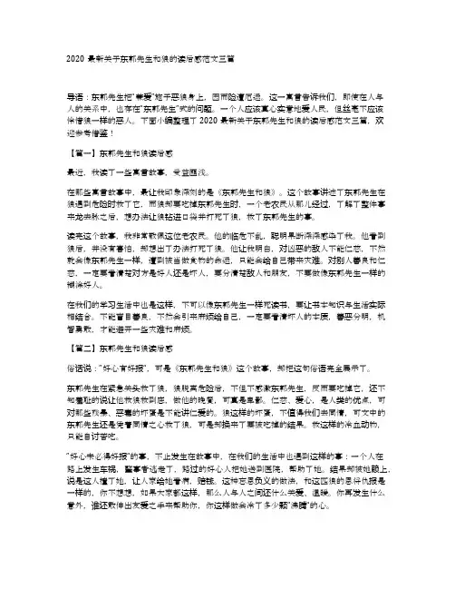 2020最新关于东郭先生和狼的读后感范文三篇