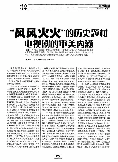 风风火火的历史题材电视剧的审美内涵