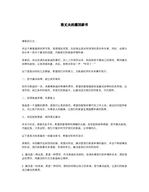 致丈夫的廉洁家书
