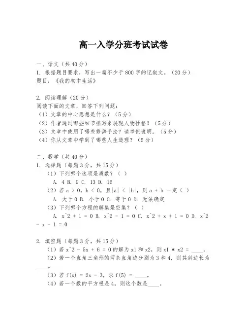 高一入学分班考试试卷