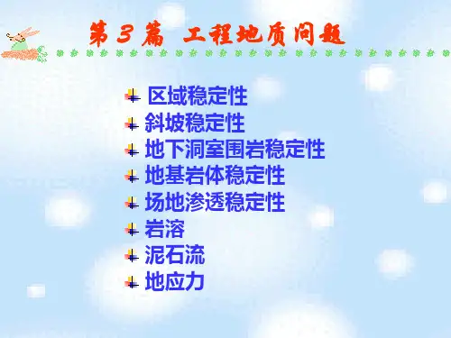 第7章区域稳定性