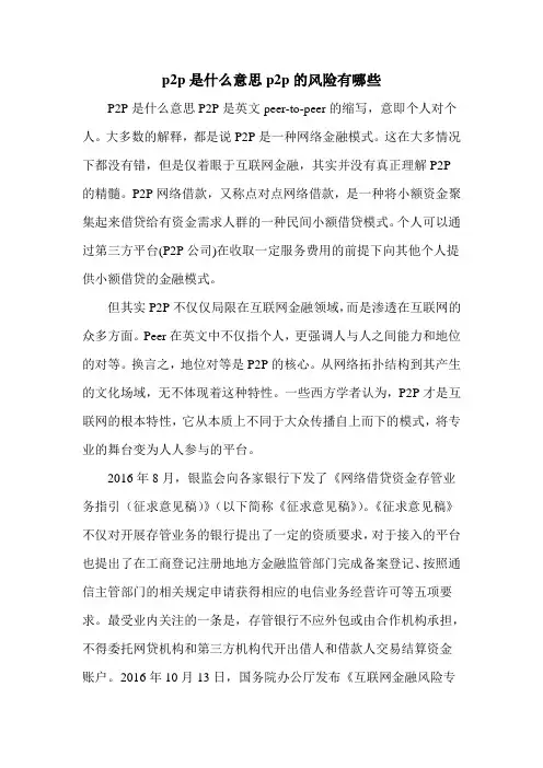 p2p是什么意思p2p的风险有哪些