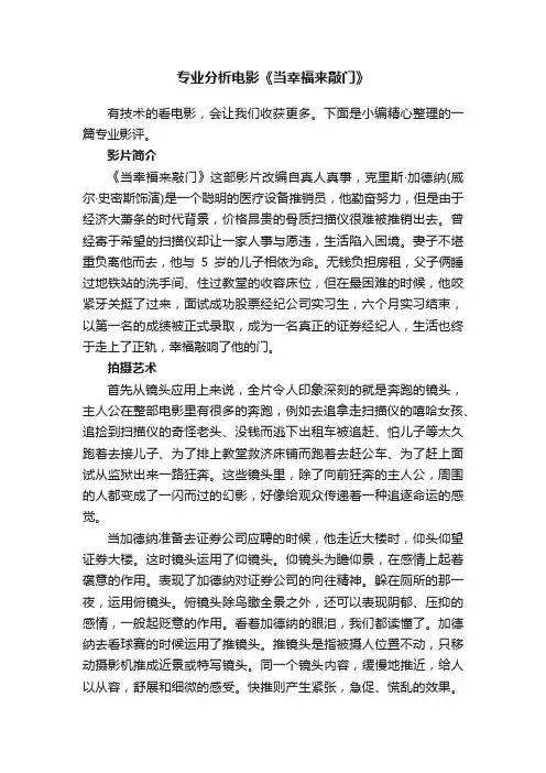 专业分析电影《当幸福来敲门》