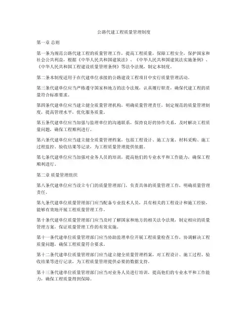 公路代建工程质量管理制度