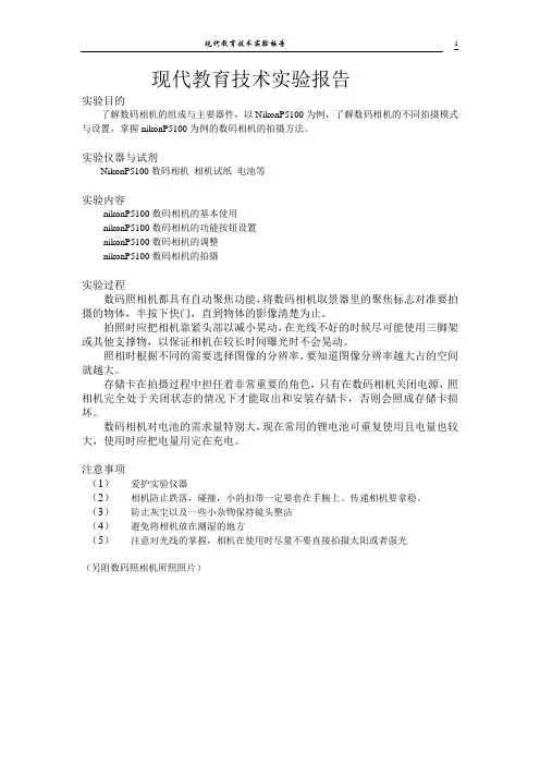现代教育技术实验报告(1)