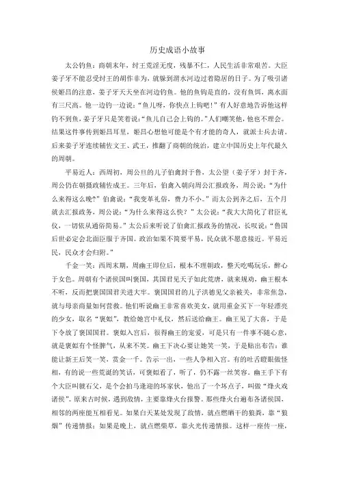 历史成语小故事