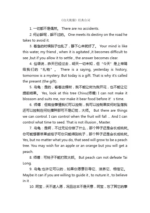 《功夫熊猫》经典台词