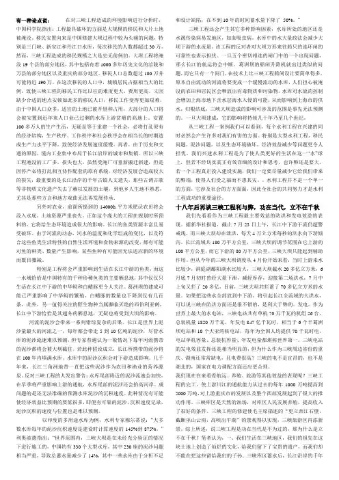 三峡问题