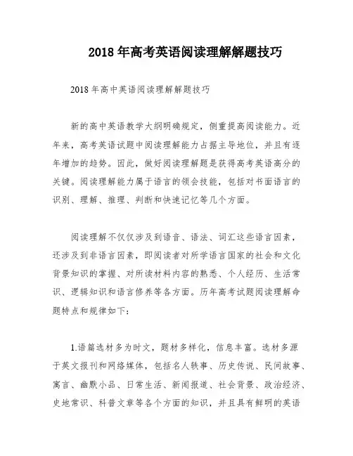 2018年高考英语阅读理解解题技巧