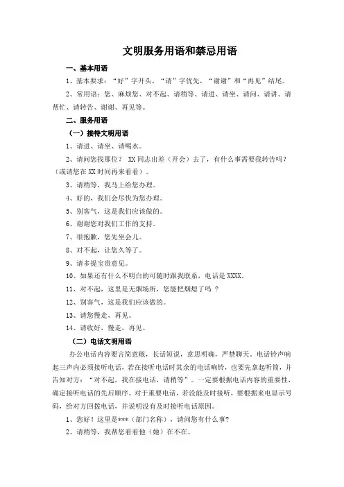 文明用语