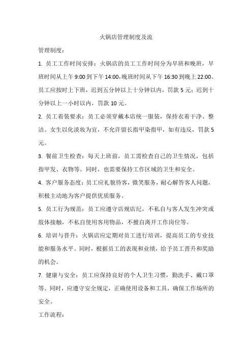 火锅店管理制度及流程