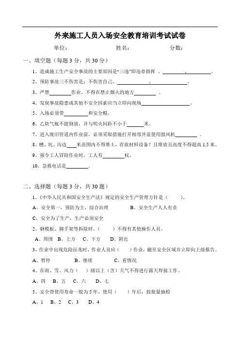 外来施工人员入场安全教育培训考试试卷及答案