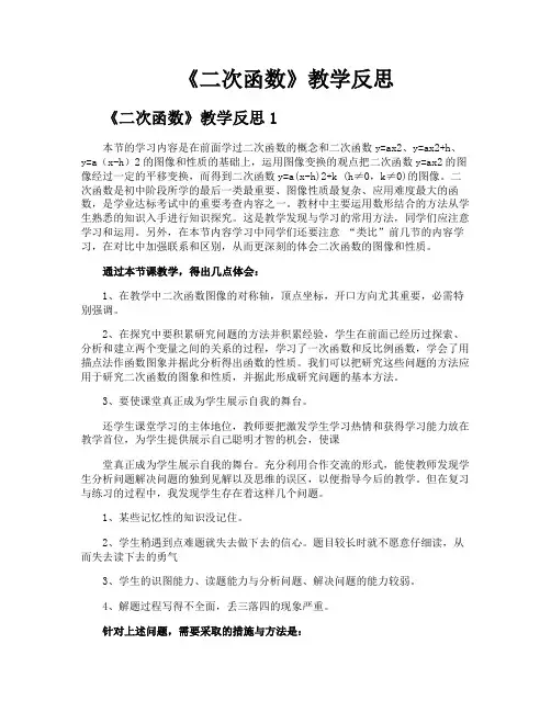 《二次函数》教学反思