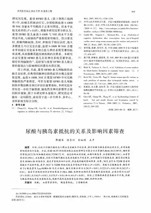 尿酸与胰岛素抵抗的关系及影响因素筛查