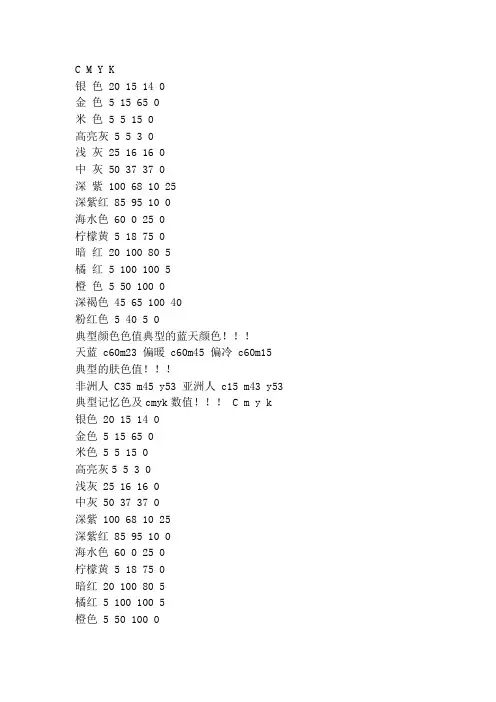 颜色色值标准