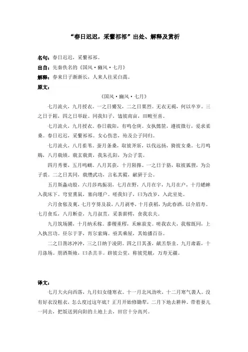 “春日迟迟,采蘩祁祁”出处、解释及赏析