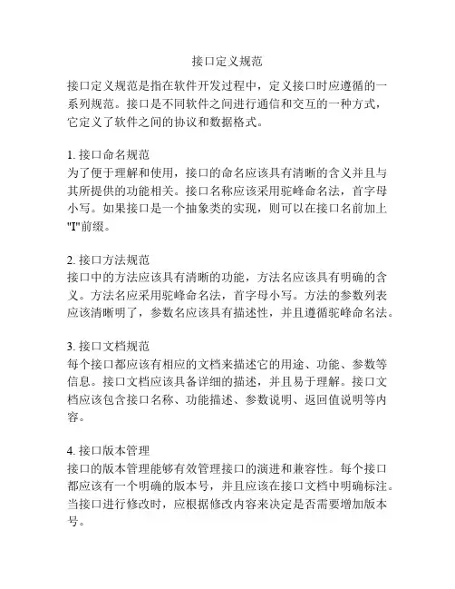 接口定义规范