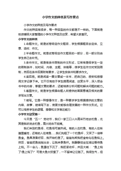 小学作文的种类及写作要点