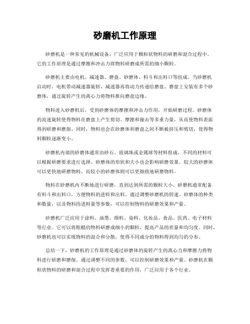 砂磨机工作原理