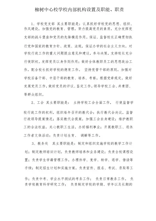 学校内部机构设置及职能